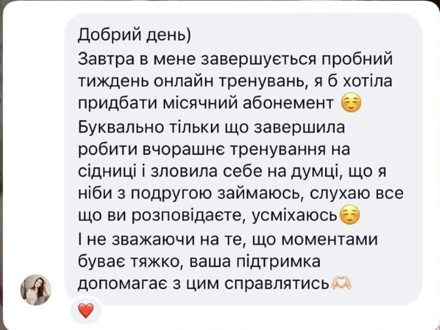 Відгук після пробного тижня